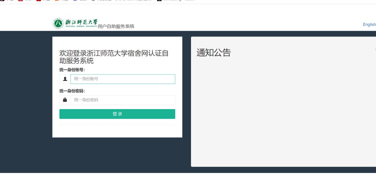一、行政教学区网络认证使用说明