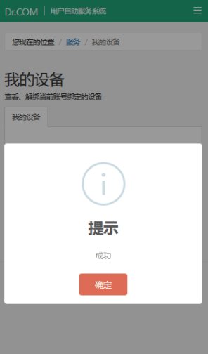 打开浏览器访问网站时会弹出上网认证页