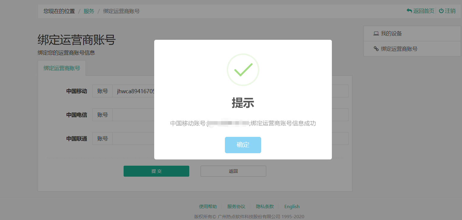 即会自动使用认证过的帐号登录使用