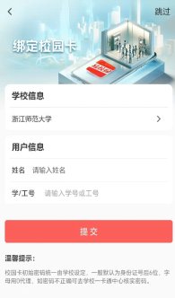1.下载一卡通移动端APP(易校园)