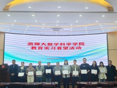 江山中学和江山滨江高级中学等单位实地